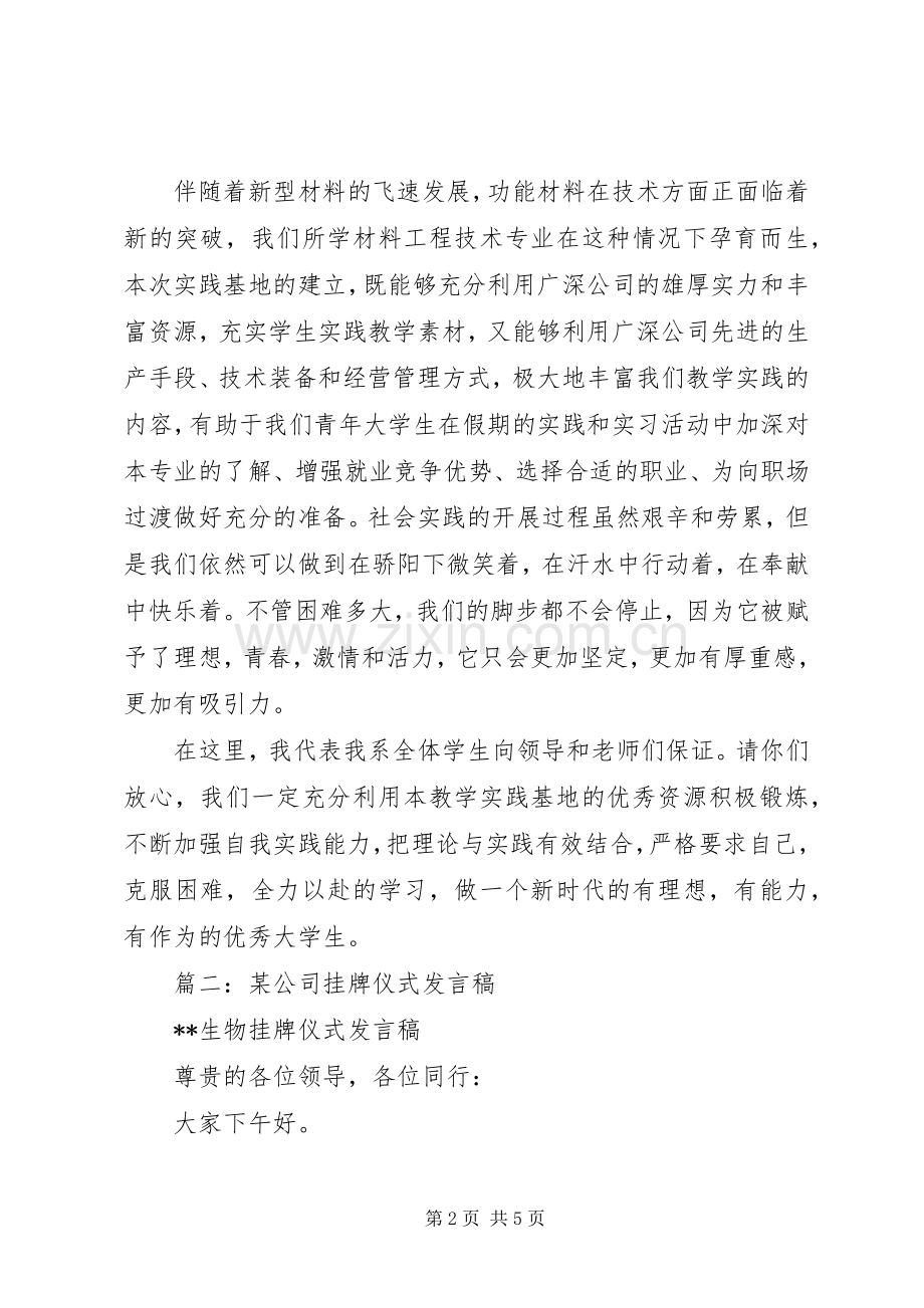 挂牌仪式的讲话稿.docx_第2页