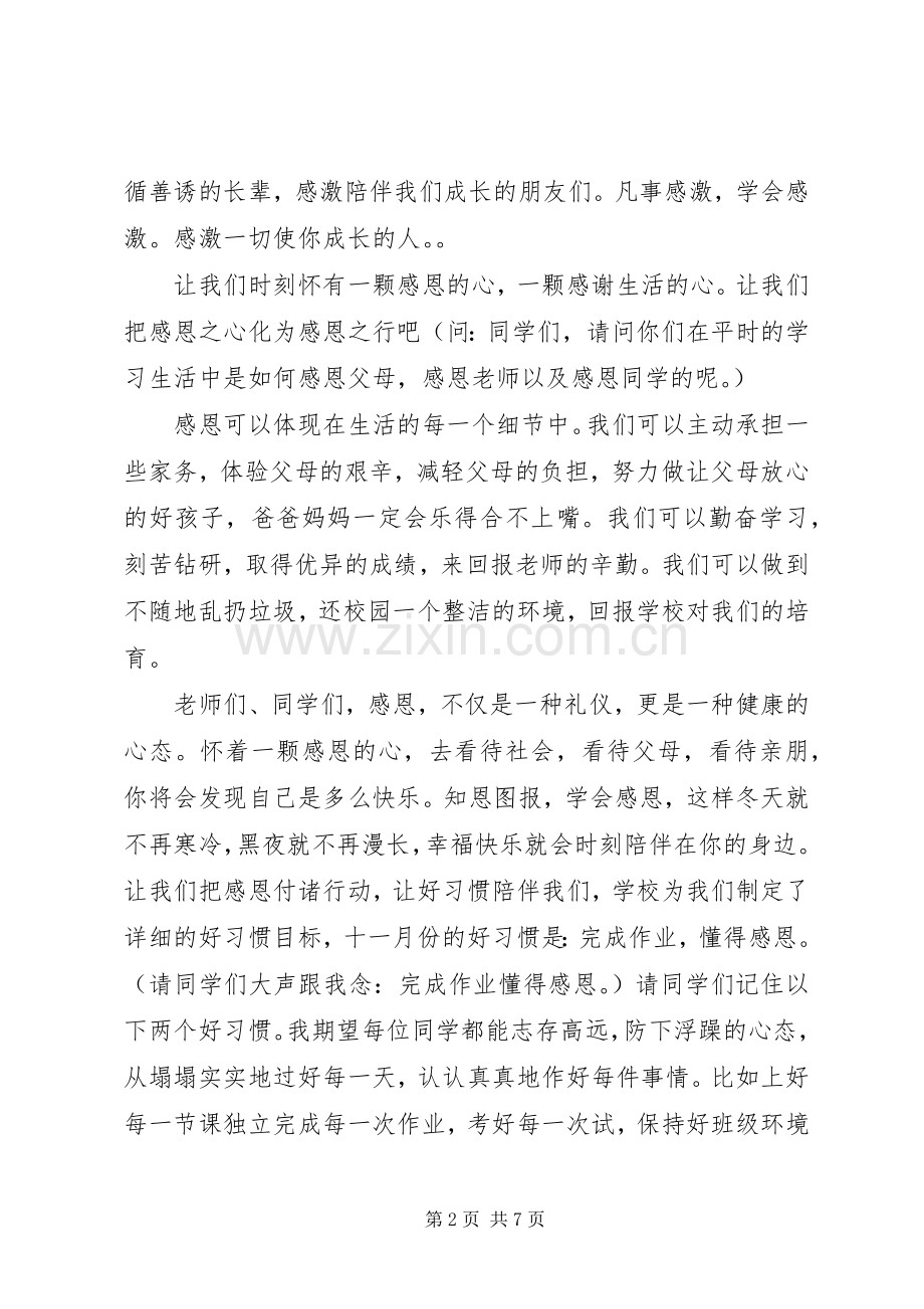 月小学生国旗下讲话发言稿.docx_第2页