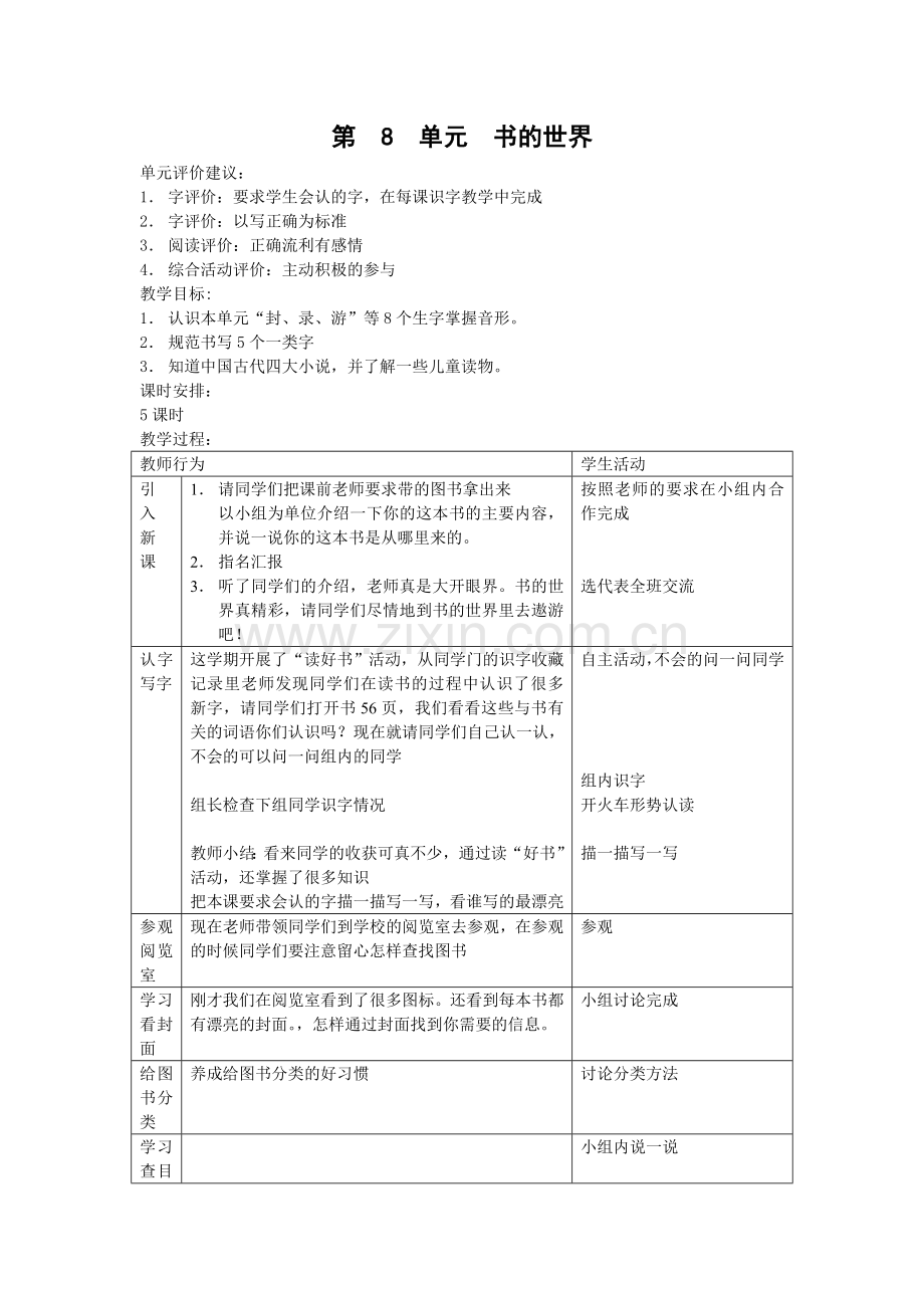 第8单元书的世界.doc_第1页