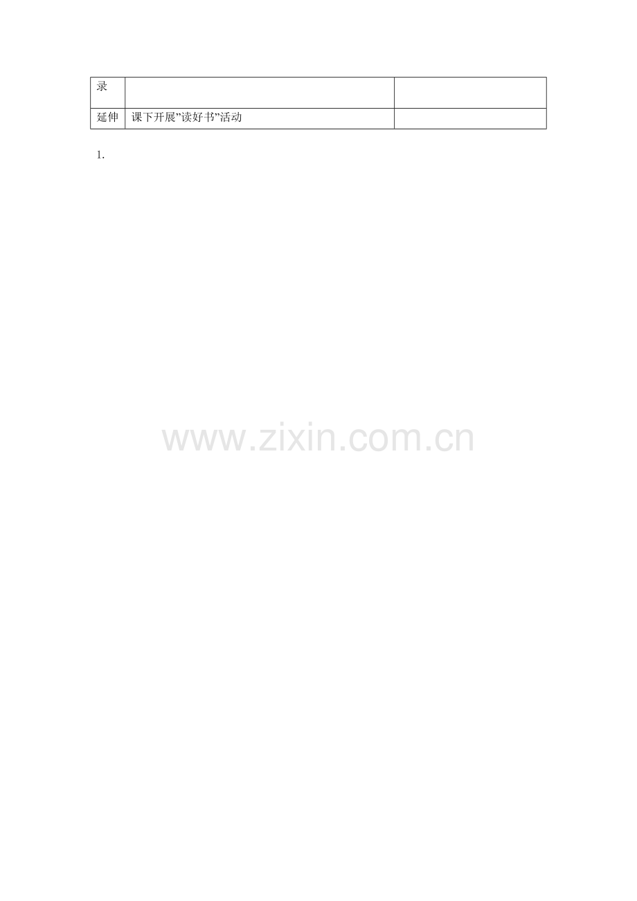 第8单元书的世界.doc_第2页