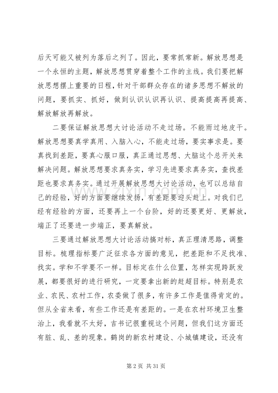 杜书记在农委调研讲话发言.docx_第2页