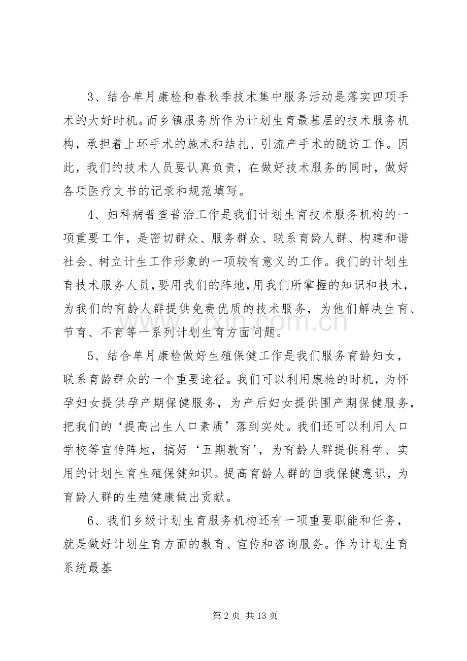 计划生育服务中心经常性工作方案.docx_第2页