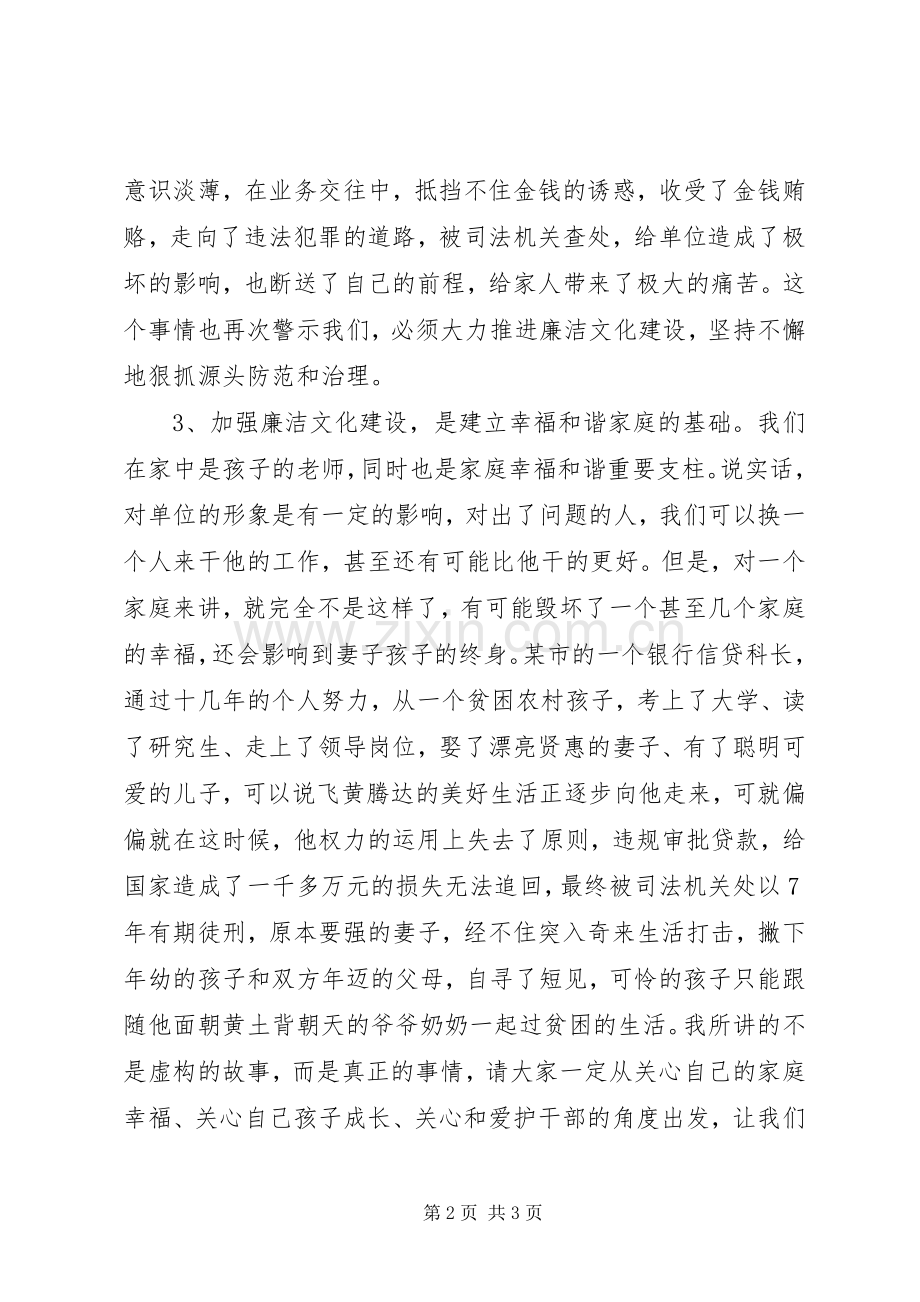 廉政文化的讲话发言稿.docx_第2页