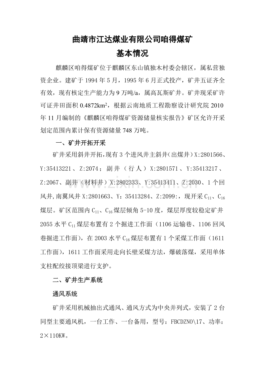咱得煤矿基本情况.doc_第1页