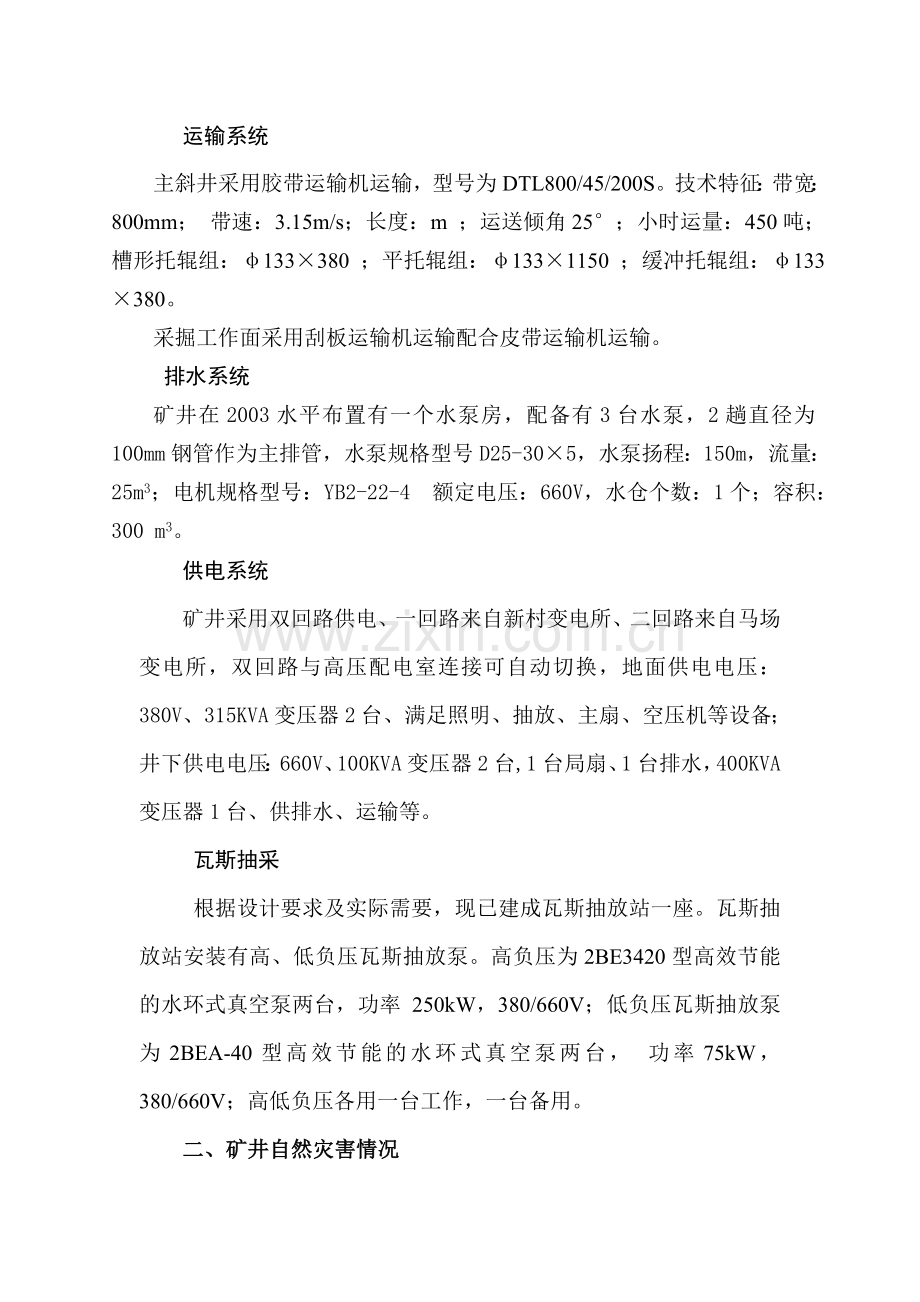 咱得煤矿基本情况.doc_第2页