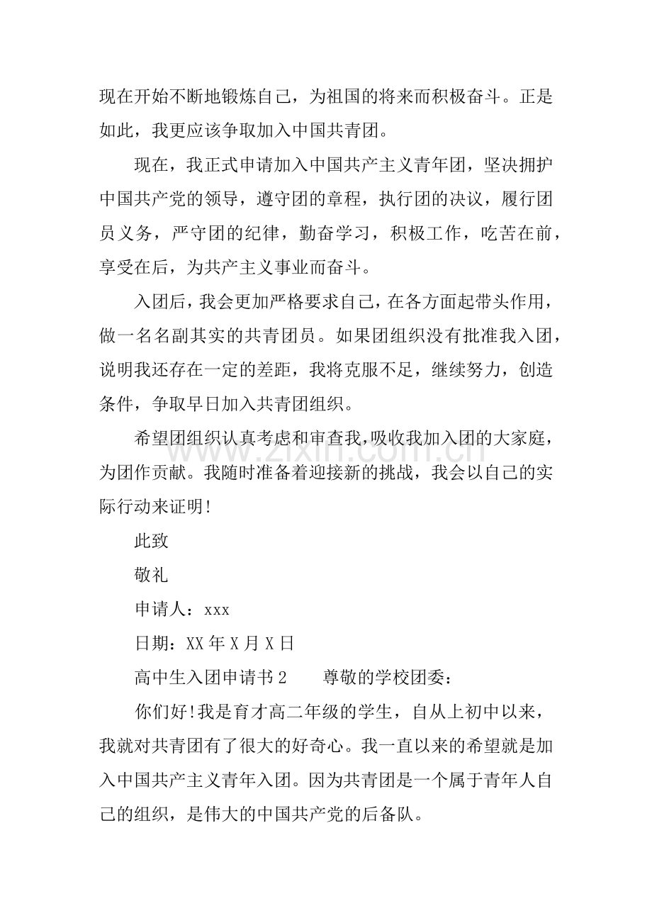 2018高中生入团申请书标准版.doc_第2页