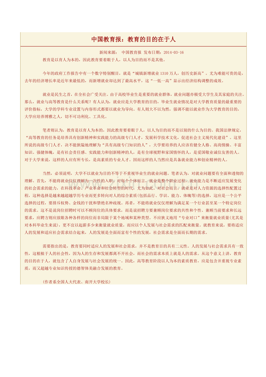 中国教育报.doc_第1页