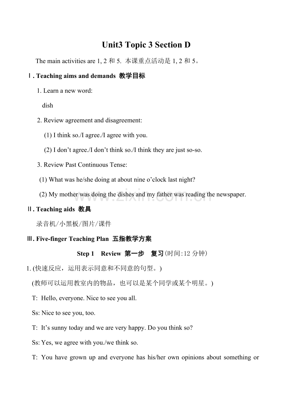 八年级英语上册Unit3 Topic 3 Section D湘教版.doc_第1页