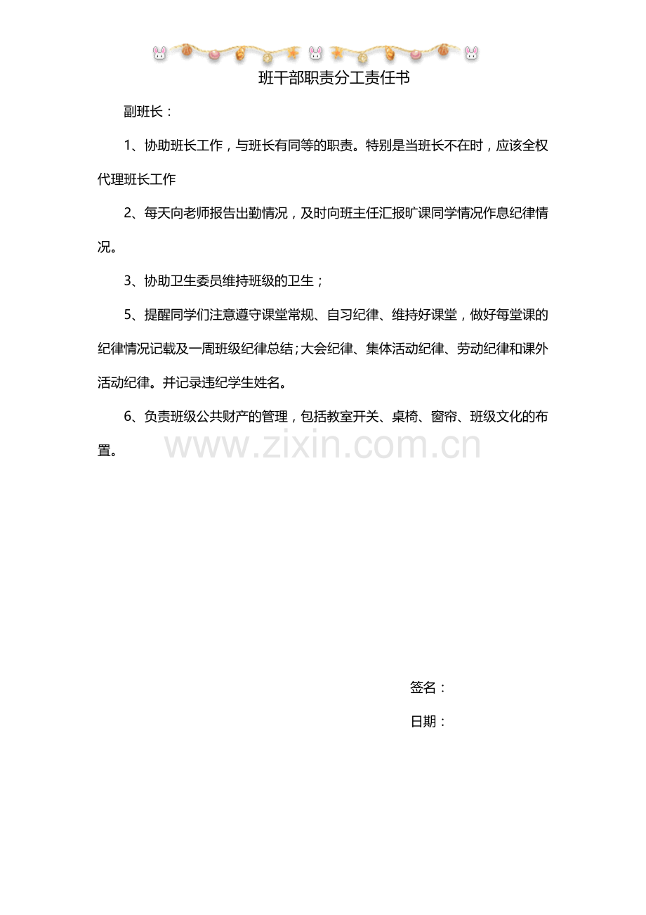班干部职责(张贴班级).doc_第2页