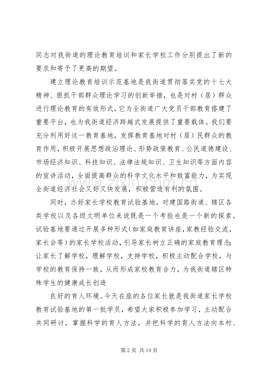 在南头工村理论教育示范基地挂牌仪式上的讲话发言[街道正1].docx_第2页