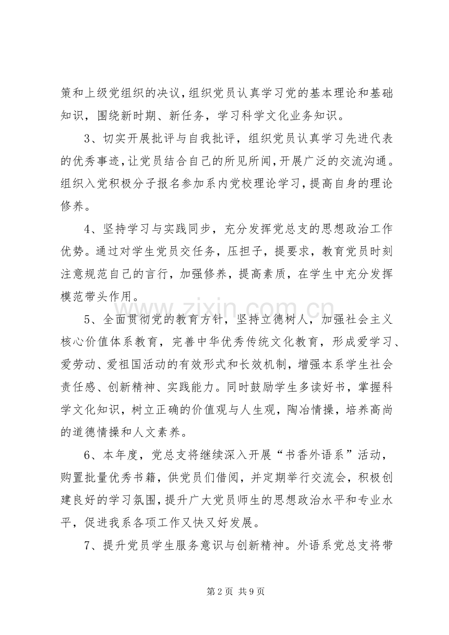 大学院系党总支年度党建工作计划.docx_第2页