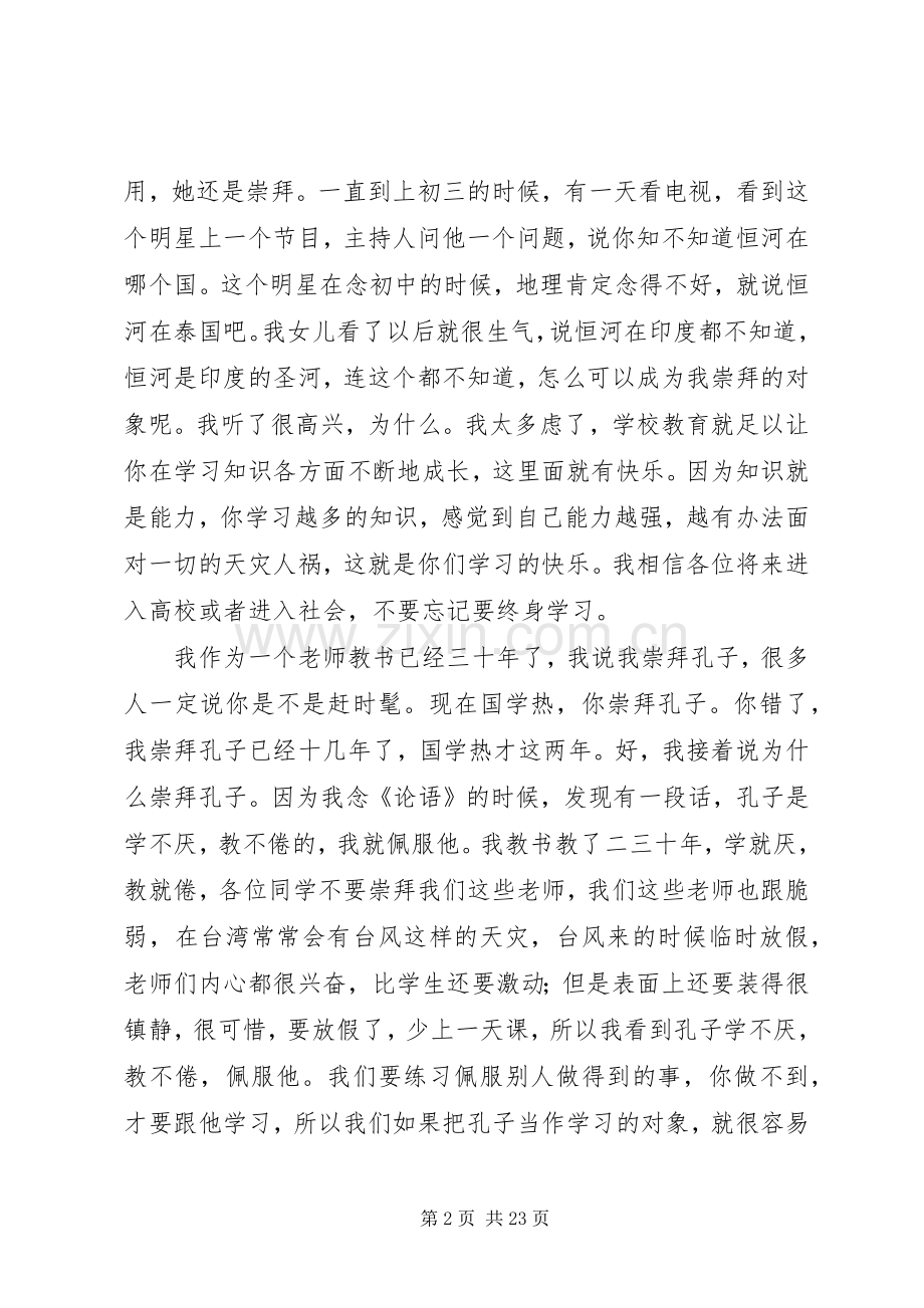 学校园公益演讲稿(二).docx_第2页
