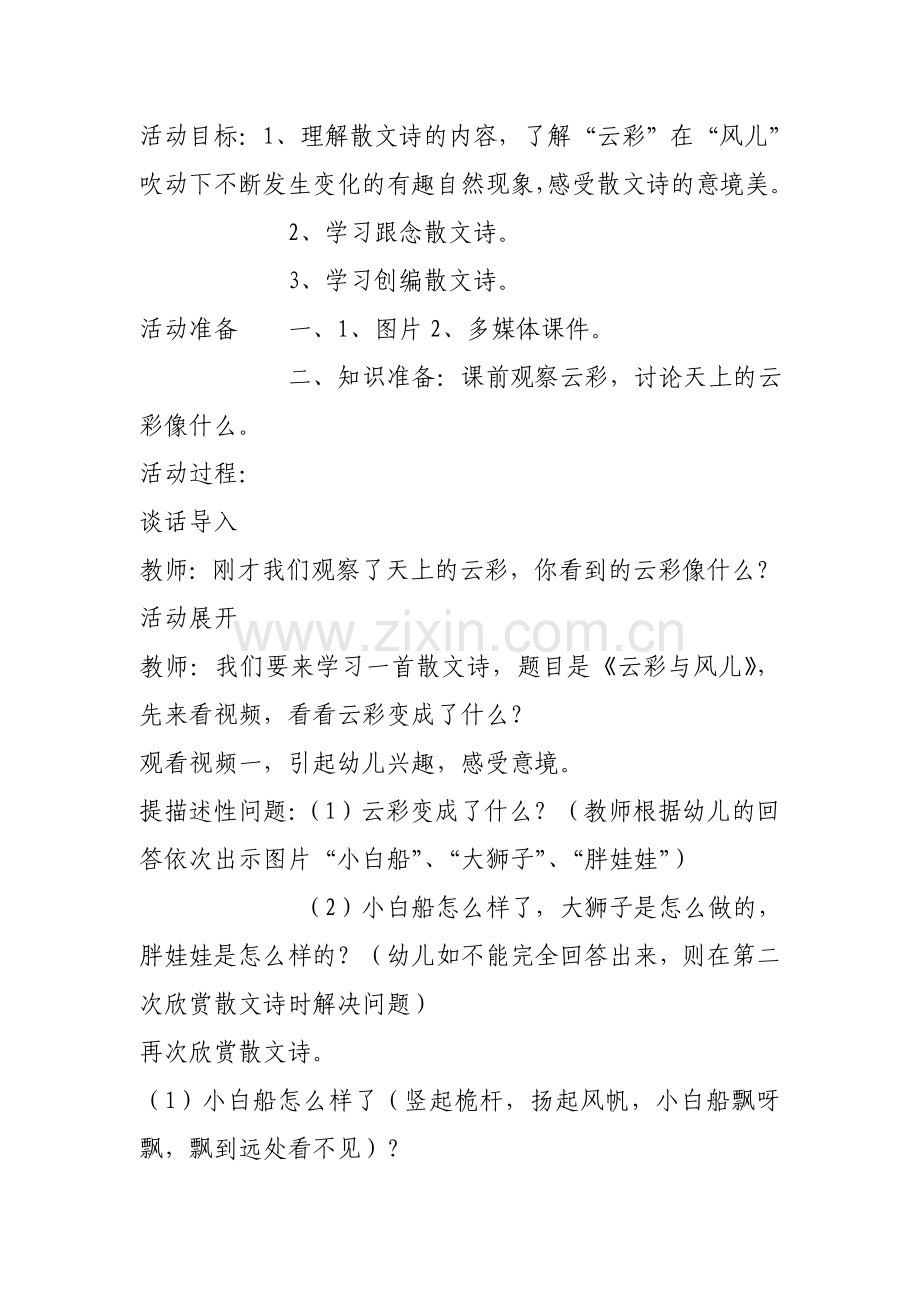幼儿园教学活动设计：云彩.doc_第1页