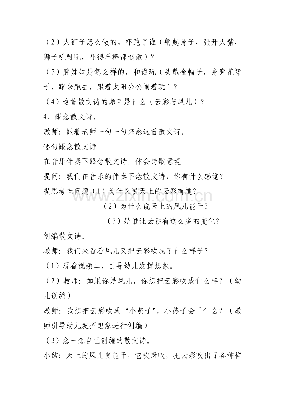 幼儿园教学活动设计：云彩.doc_第2页