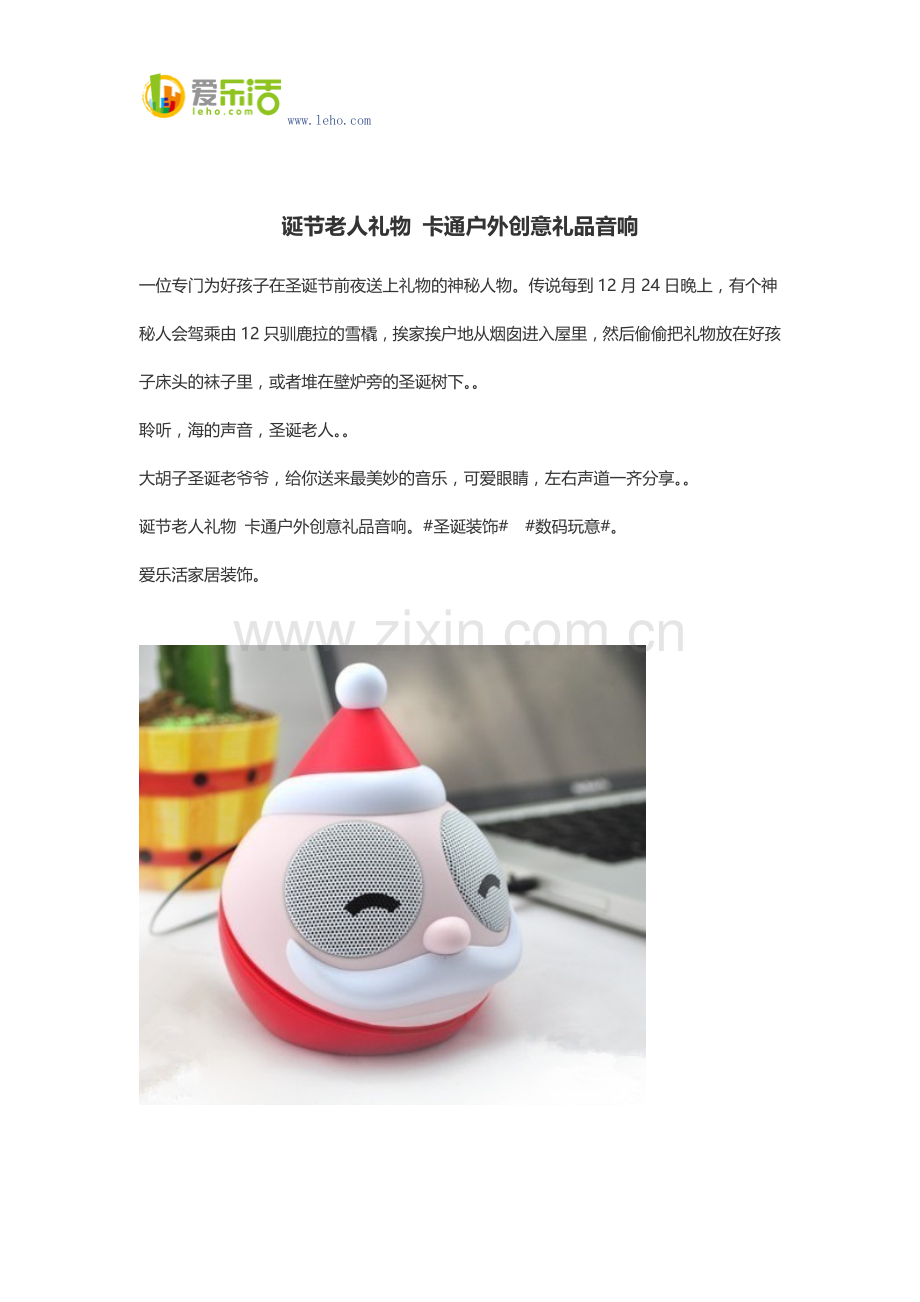 诞节老人礼物 卡通户外创意礼品音响.docx_第1页