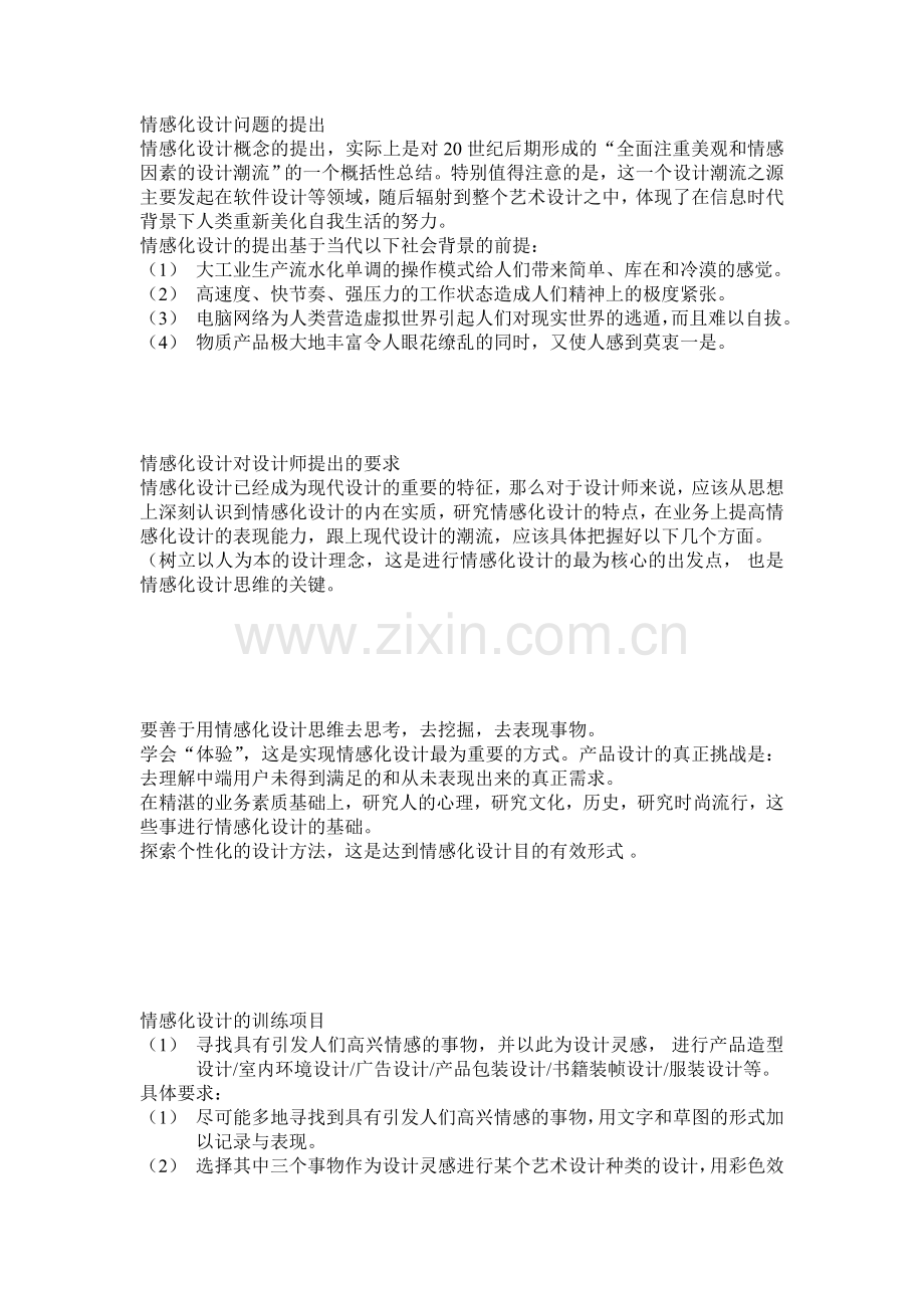 平面设计情感化设计与色彩.doc_第1页