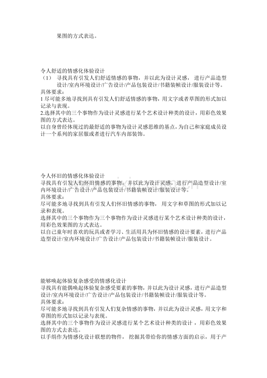 平面设计情感化设计与色彩.doc_第2页