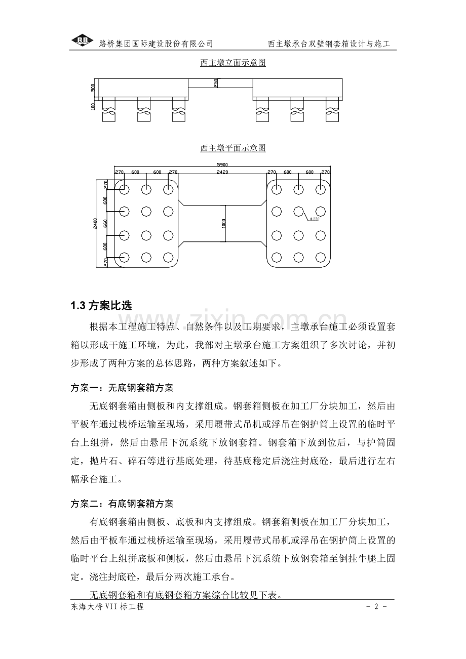 钢套箱设计与施工方案.doc_第2页