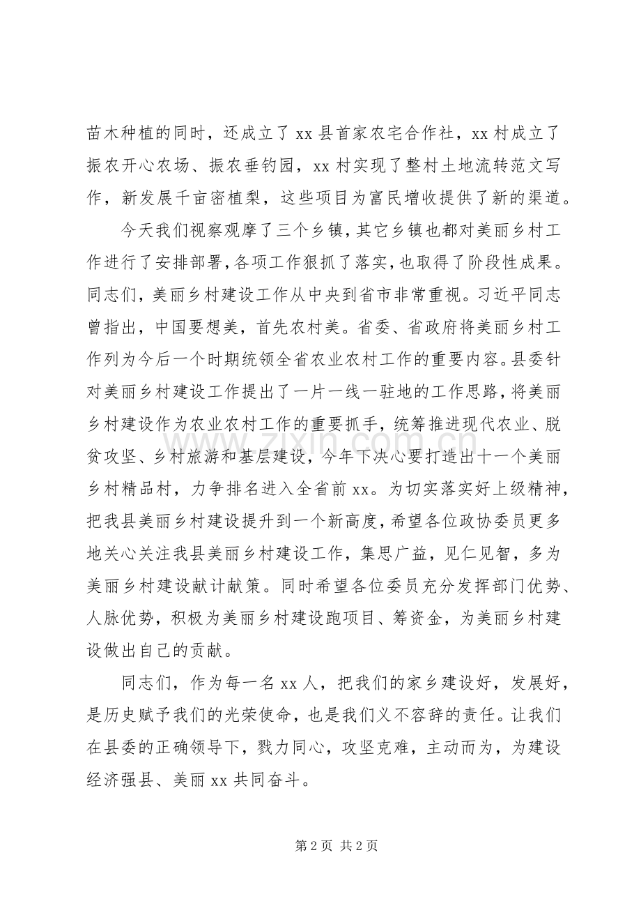 政协视察美丽乡村座谈会讲话发言稿.docx_第2页