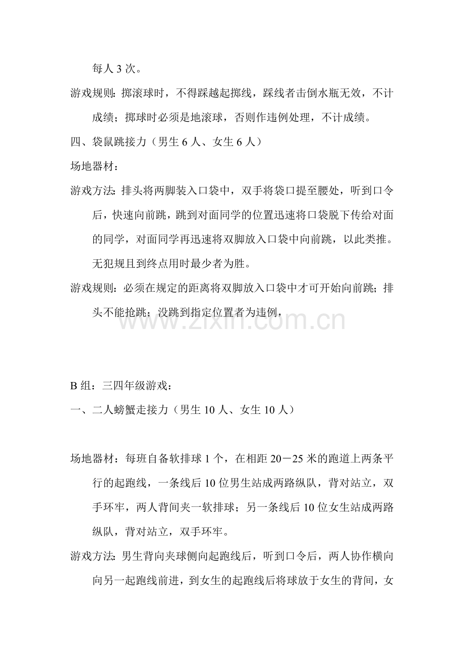 运动会游戏项目方法与规则.doc_第2页