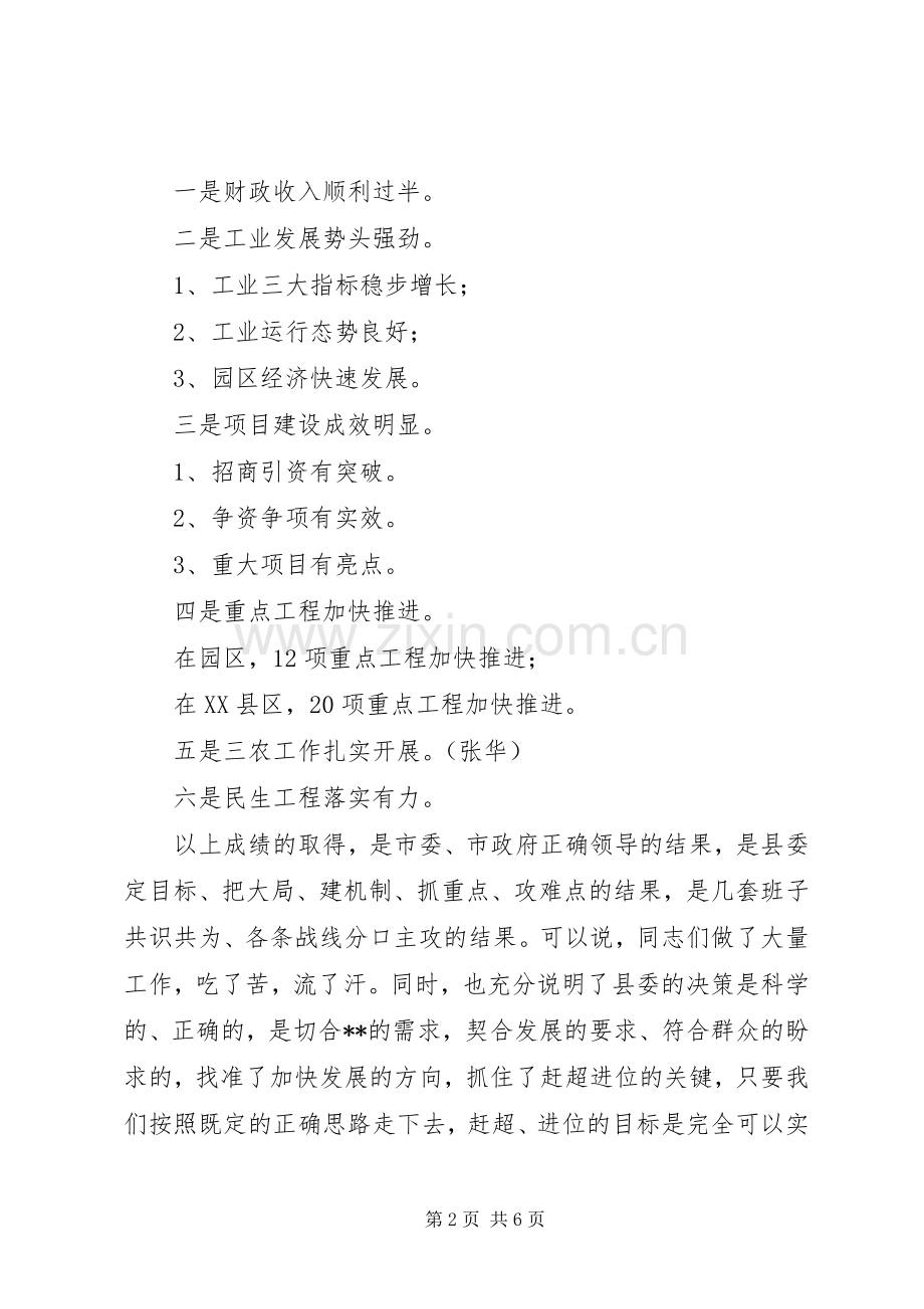 经济形势分析会领导讲话发言稿.docx_第2页