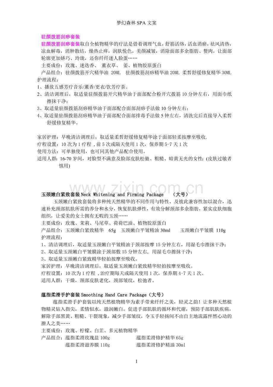 香缇诗香薰套装说明书07616.doc_第1页