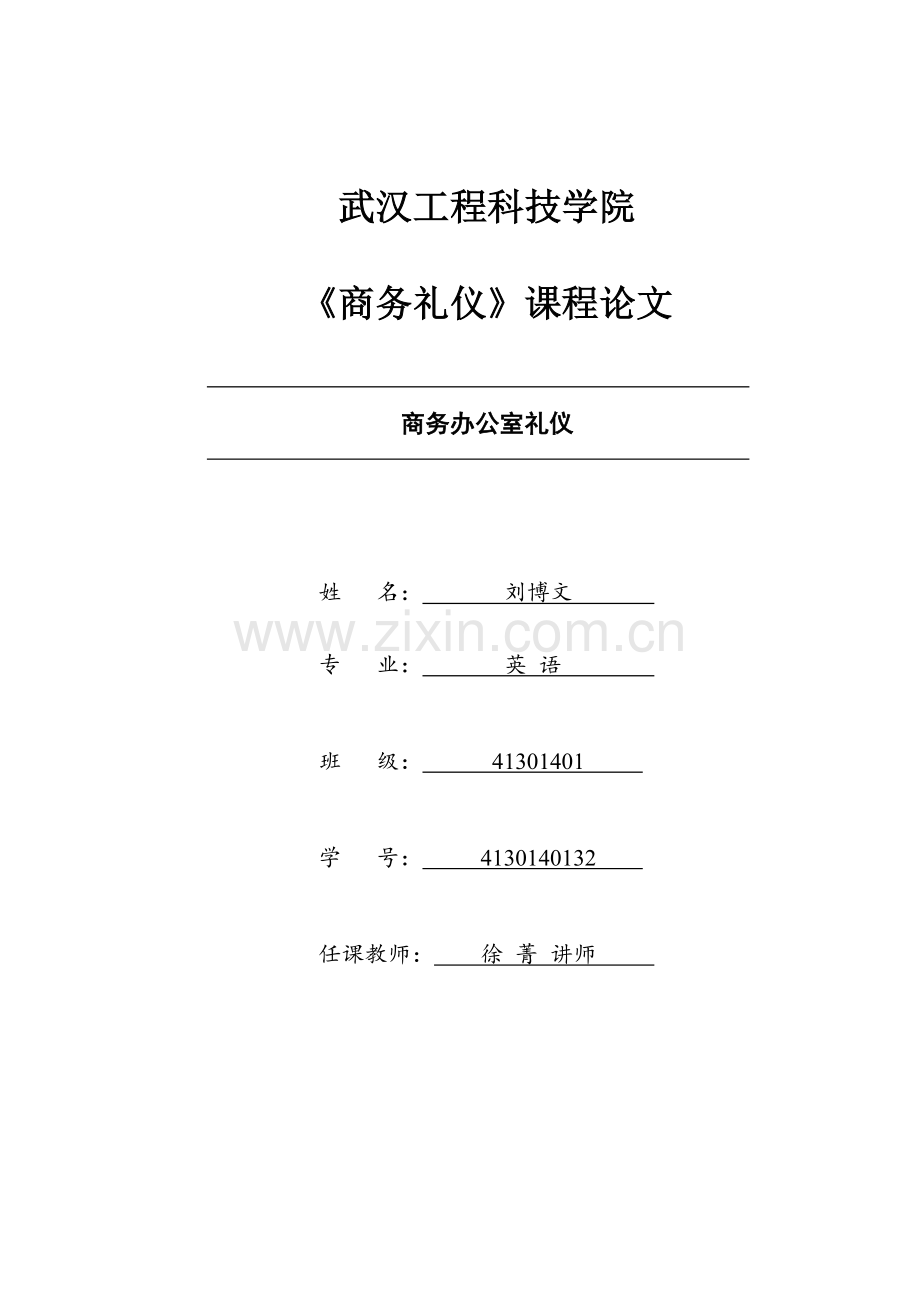 论文 刘博文 勿删.docx_第1页