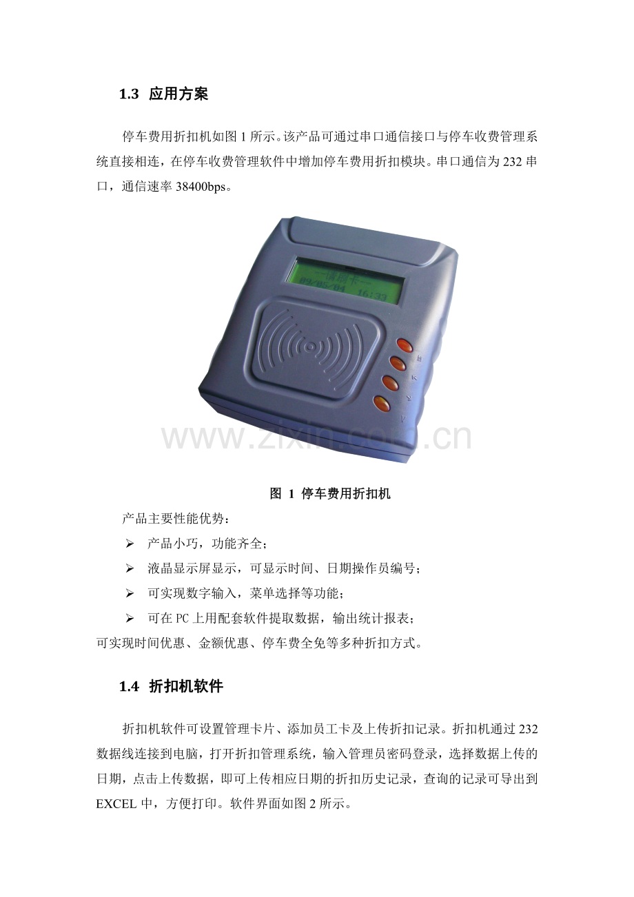 紫光百会停车管理-电子折扣系统方案.docx_第2页