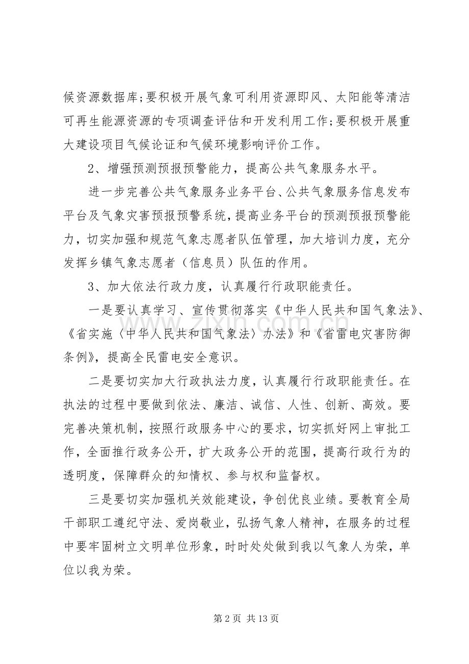 服务中心工作计划4篇.docx_第2页
