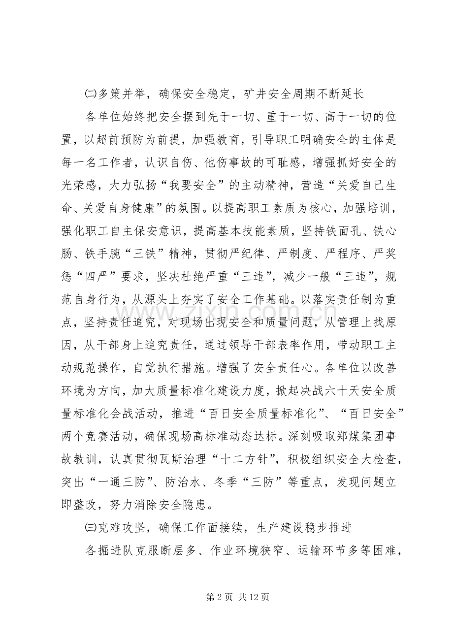 在月度工作会上的讲话发言.docx_第2页