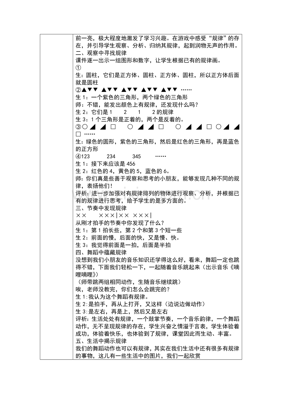 《找规律》观评课活动记录.doc_第2页