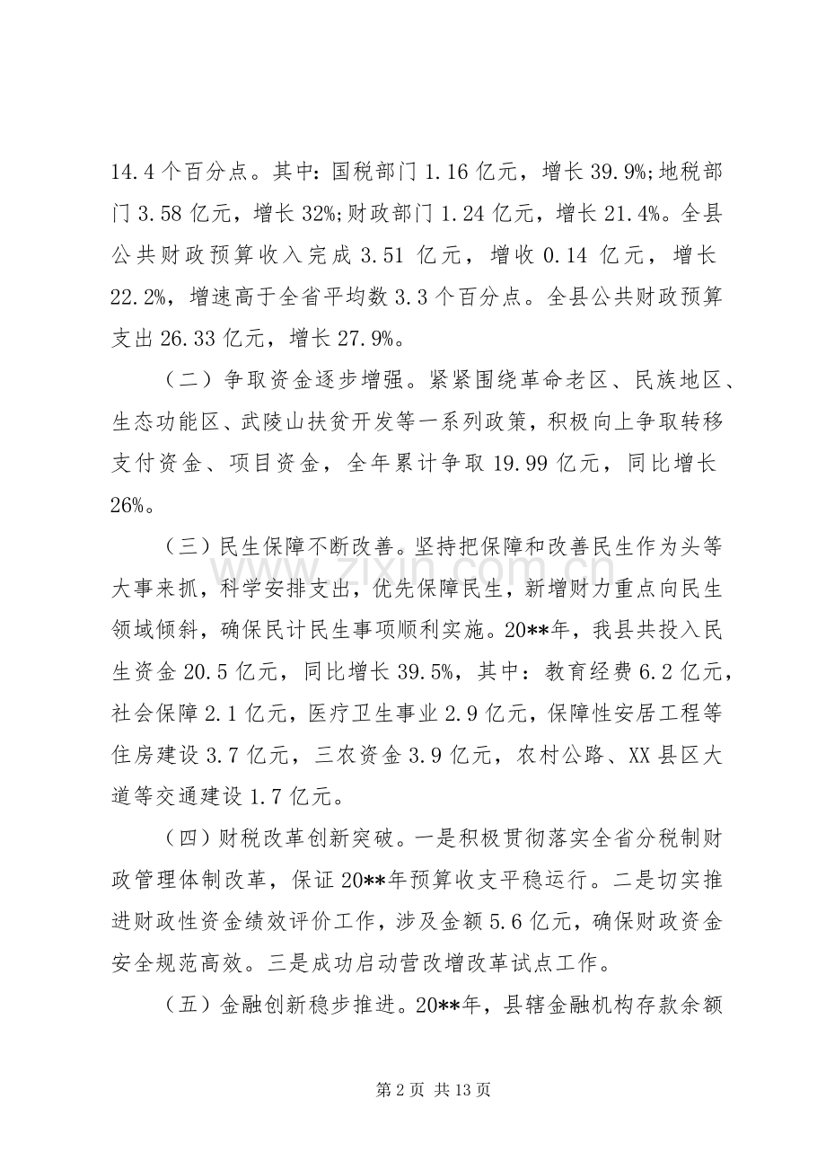改革创新会议讲话发言稿4篇.docx_第2页