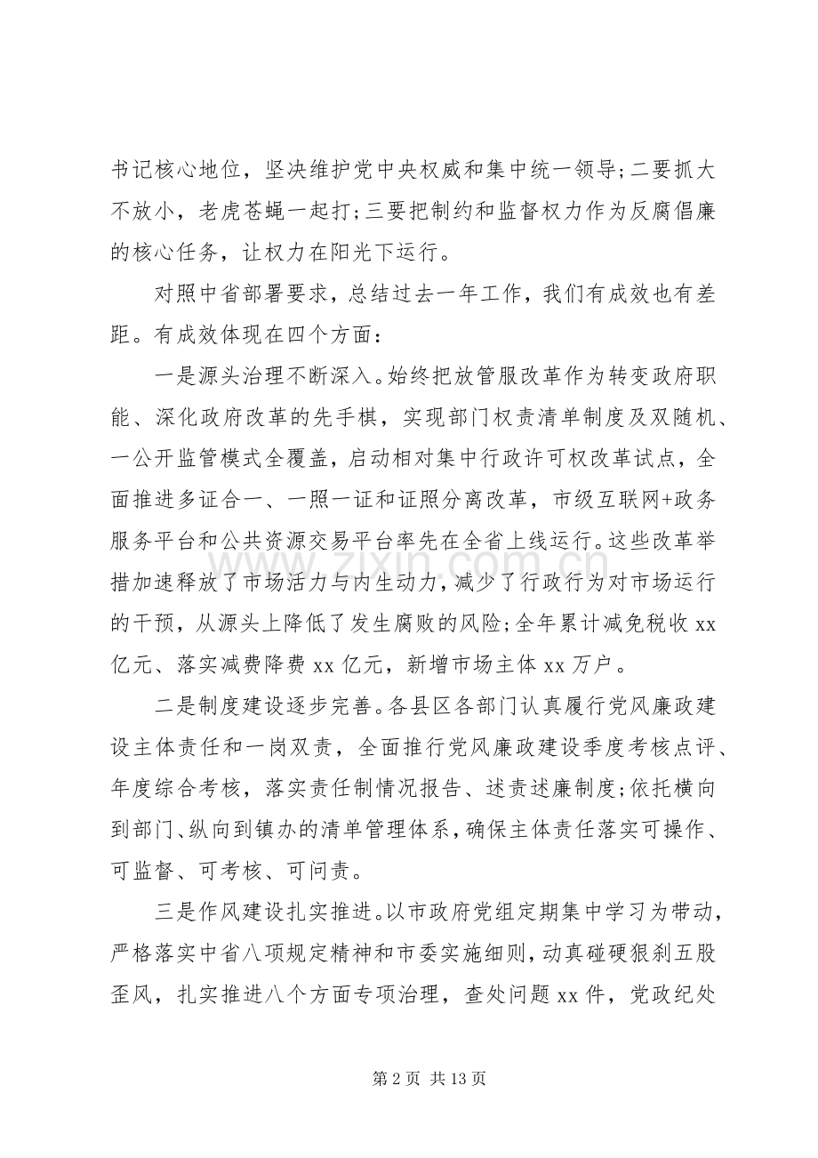 XX年政府系统党风廉政建设工作大会上的讲话发言.docx_第2页