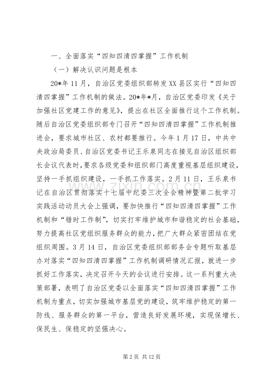 基层办主任工作例会上的讲话发言（区）.docx_第2页