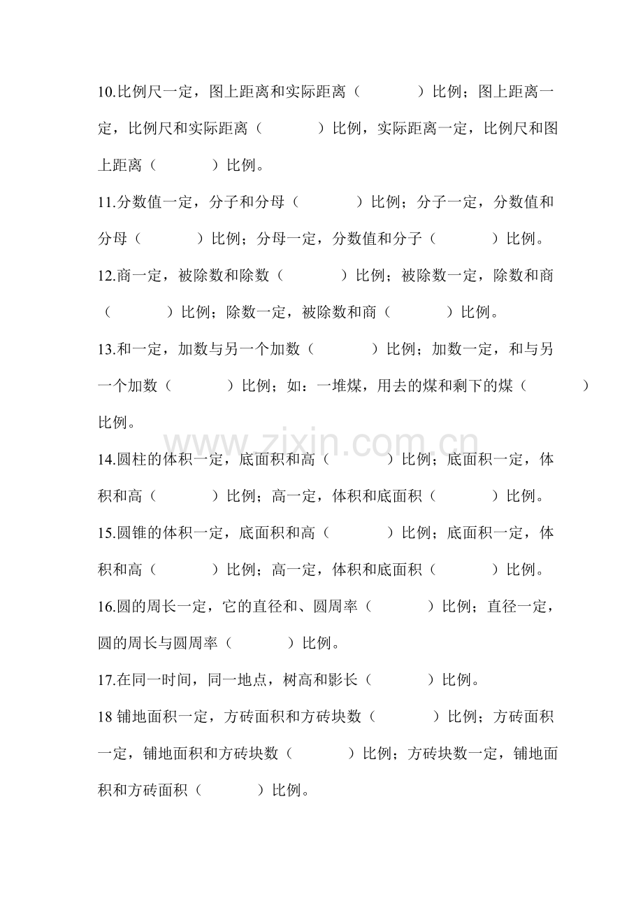 常见的正、反比例知识.doc_第2页