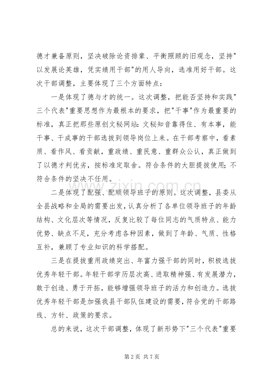 县委书记在领导干部高速集体谈话会上的讲话发言.docx_第2页