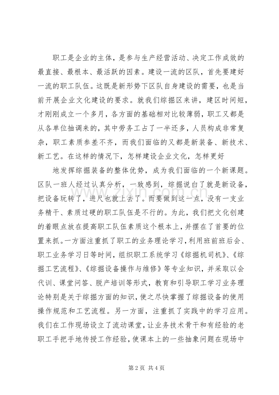 综掘区队如何加强企业文化建设演讲稿范文.docx_第2页