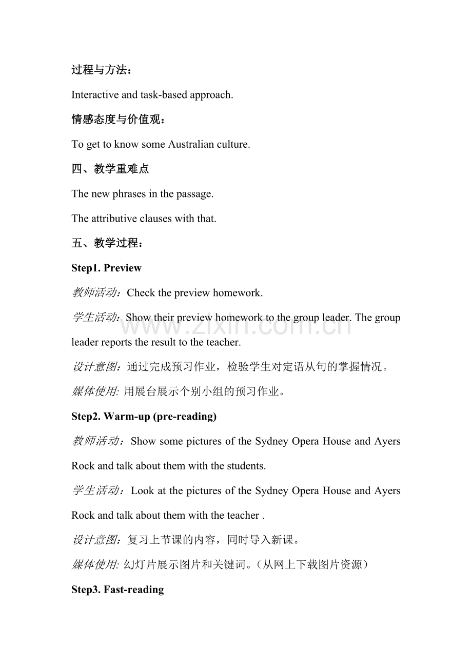 刘五英教学设计案.doc_第2页
