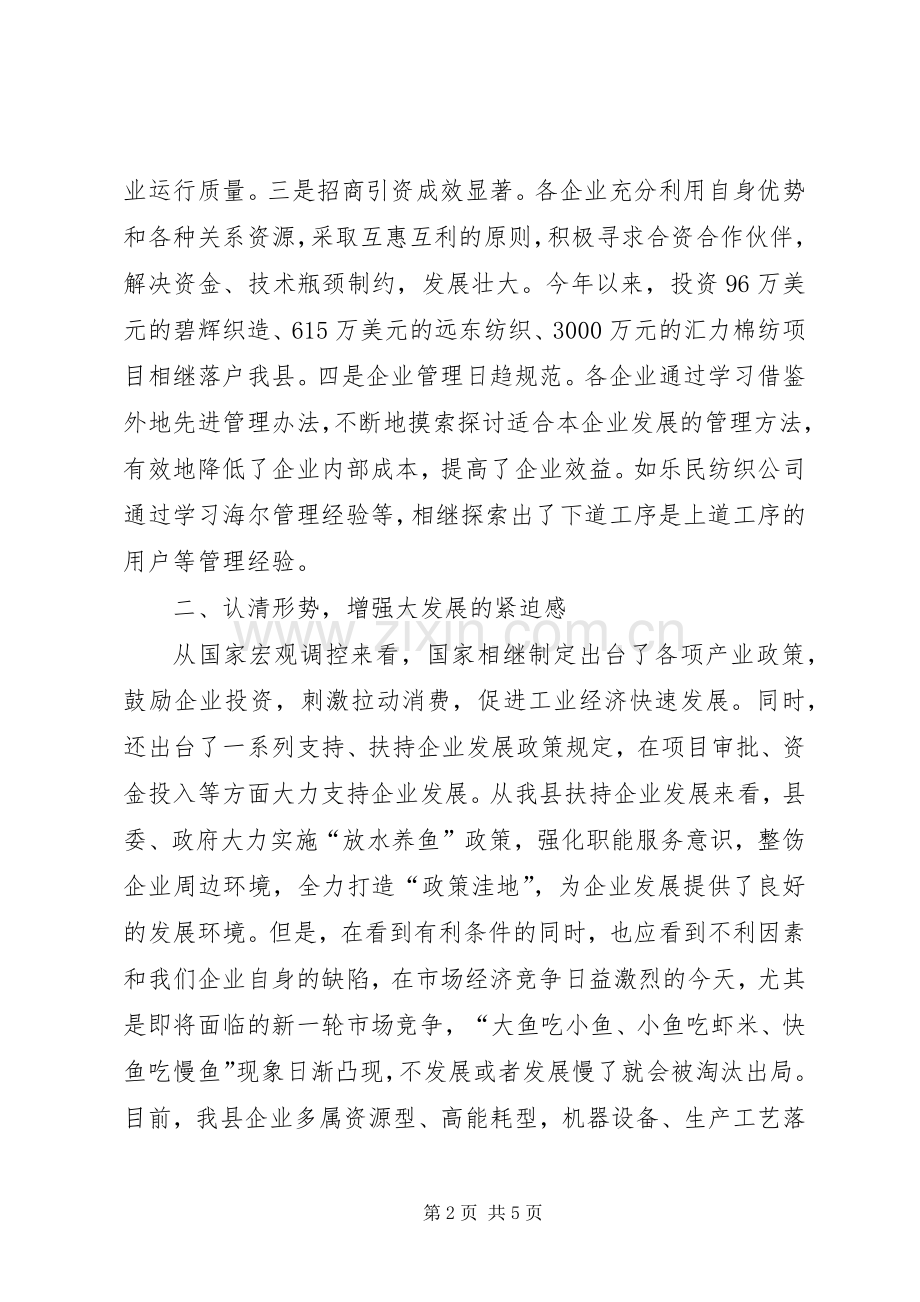 工业企业调度会议的讲话发言.docx_第2页