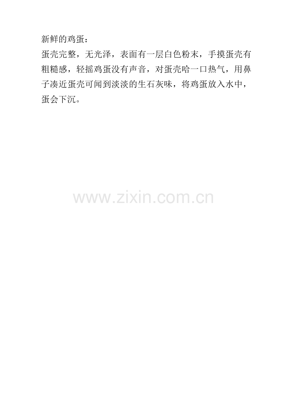 新鲜的鸡蛋.doc_第1页