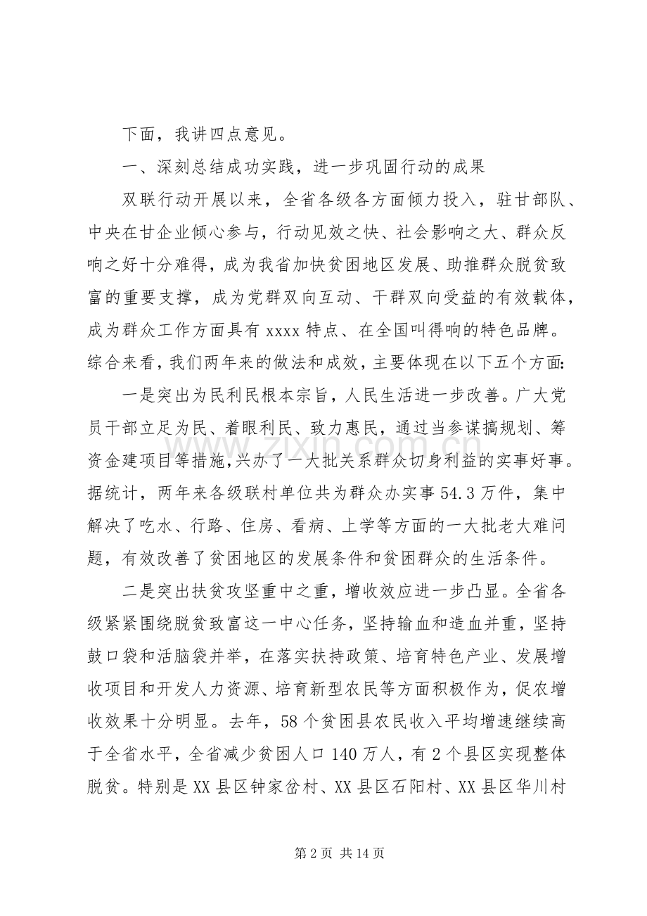富民行动大会领导讲话发言稿.docx_第2页