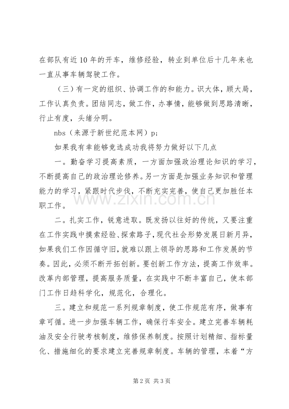 设备科科长竞聘演讲致辞.docx_第2页