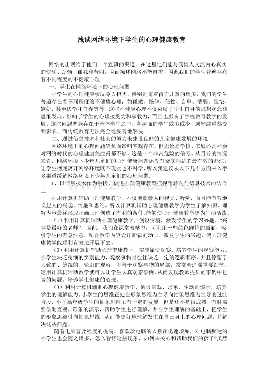 浅谈网络环论文.doc_第1页