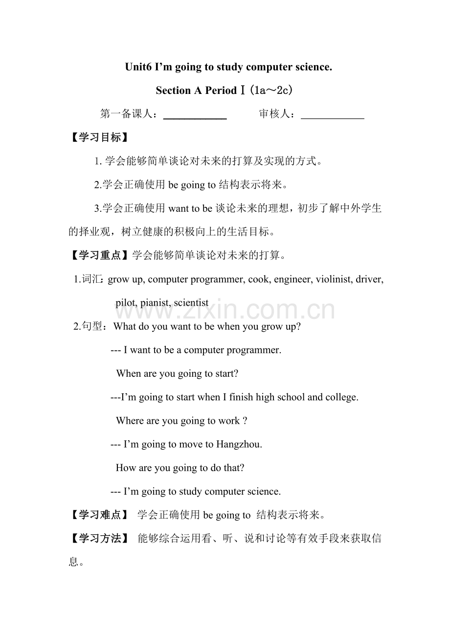 八年级（上）U6P1.doc_第1页