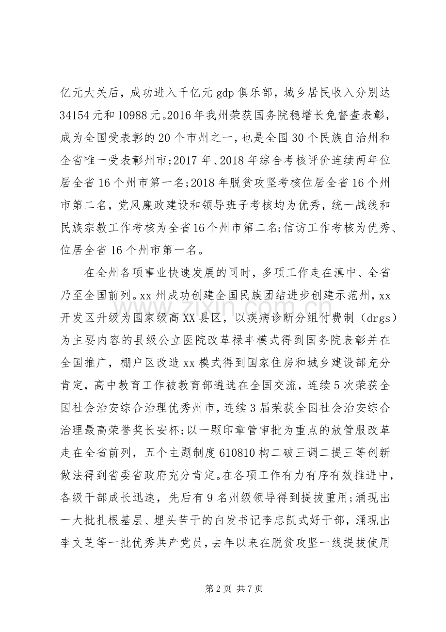 在茶话会上的讲话发言范文.docx_第2页