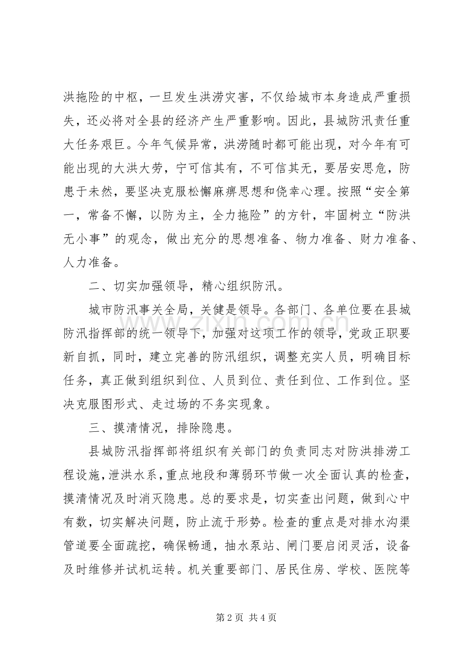 县领导防汛会议讲话发言.docx_第2页