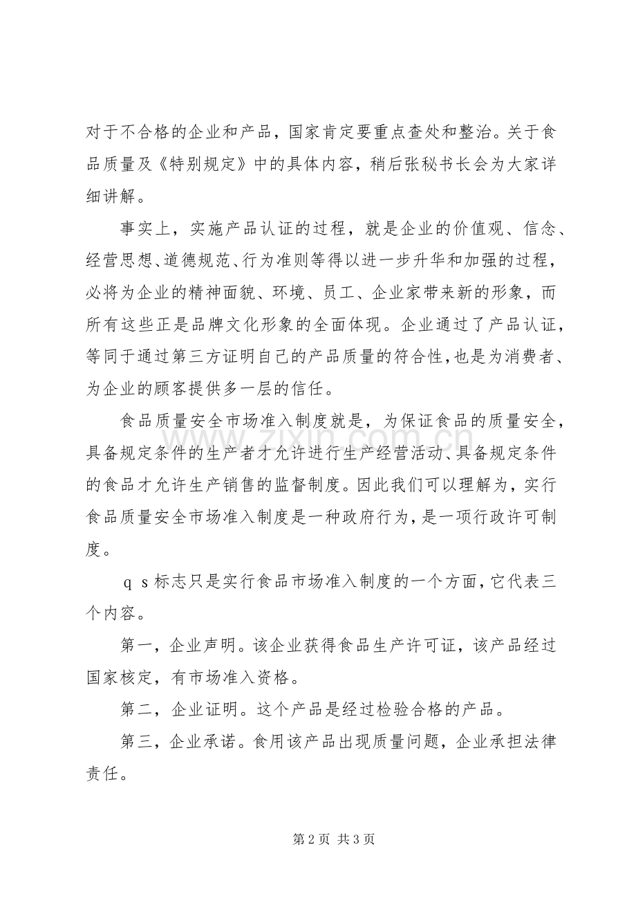 工业生产许可证申办咨询会讲话发言.docx_第2页