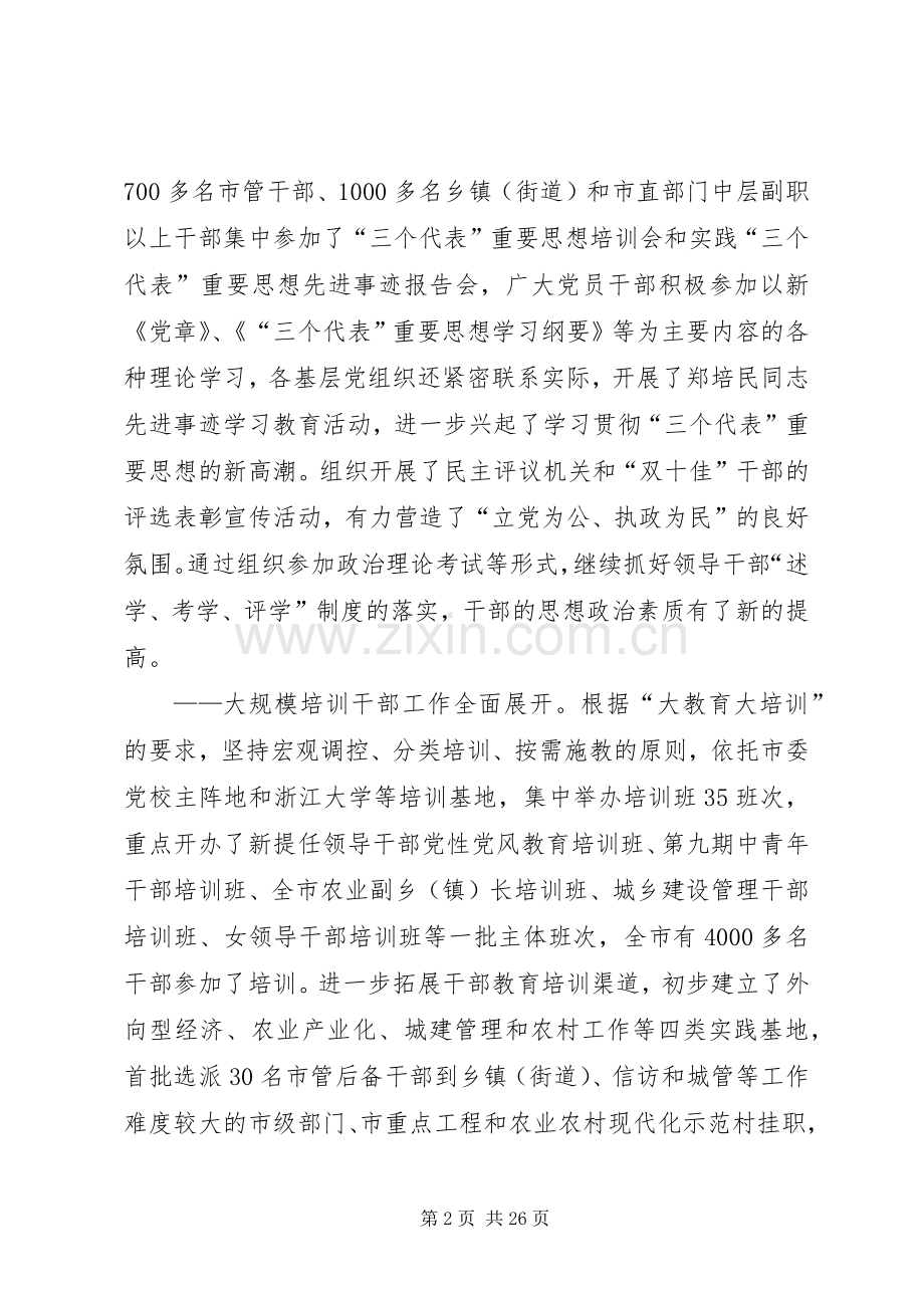 党建组织领导工作讲话发言.docx_第2页