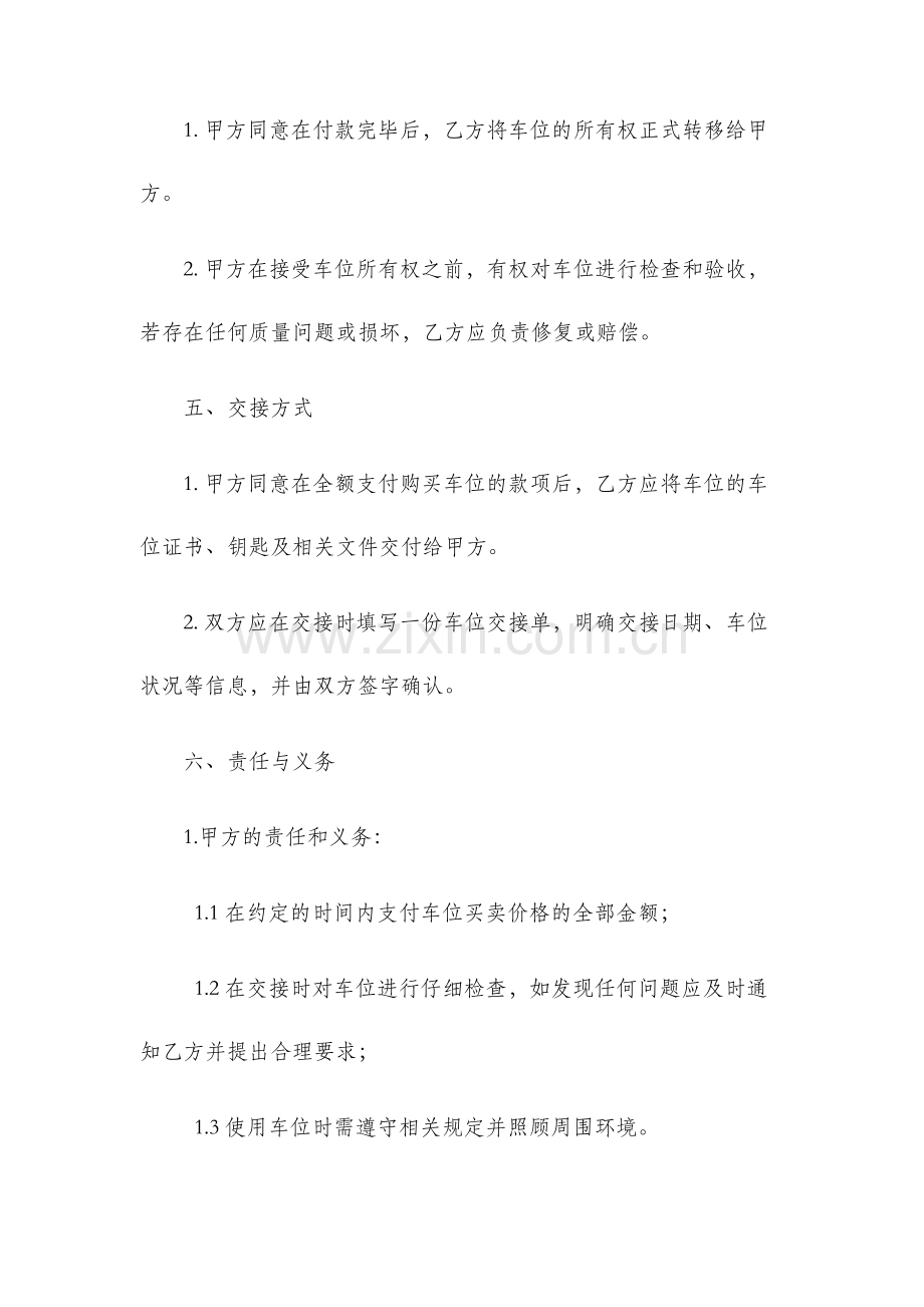 车位买卖合同完整.docx_第2页