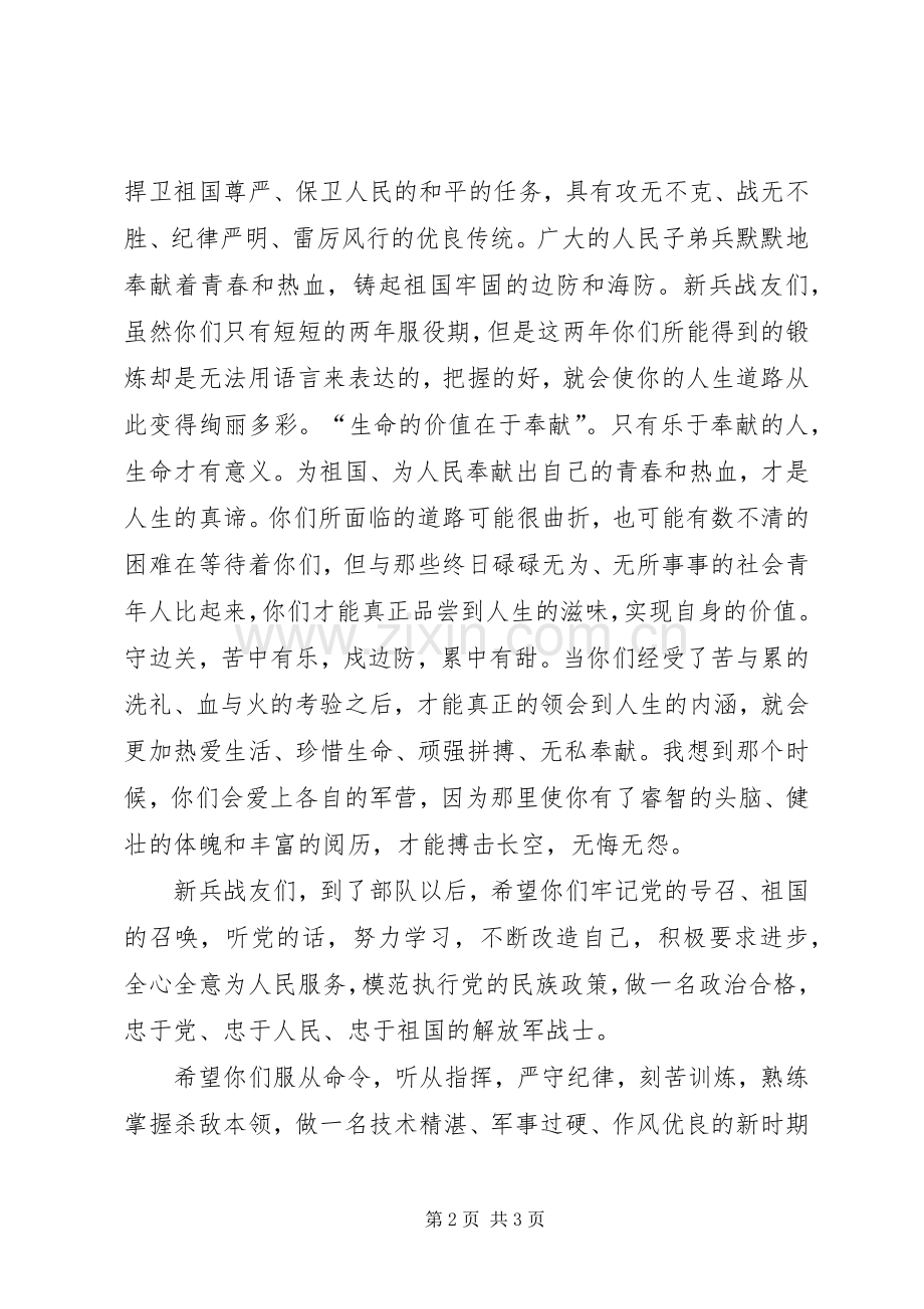 在公司重组划转移交欢送大会上的讲话发言.docx_第2页